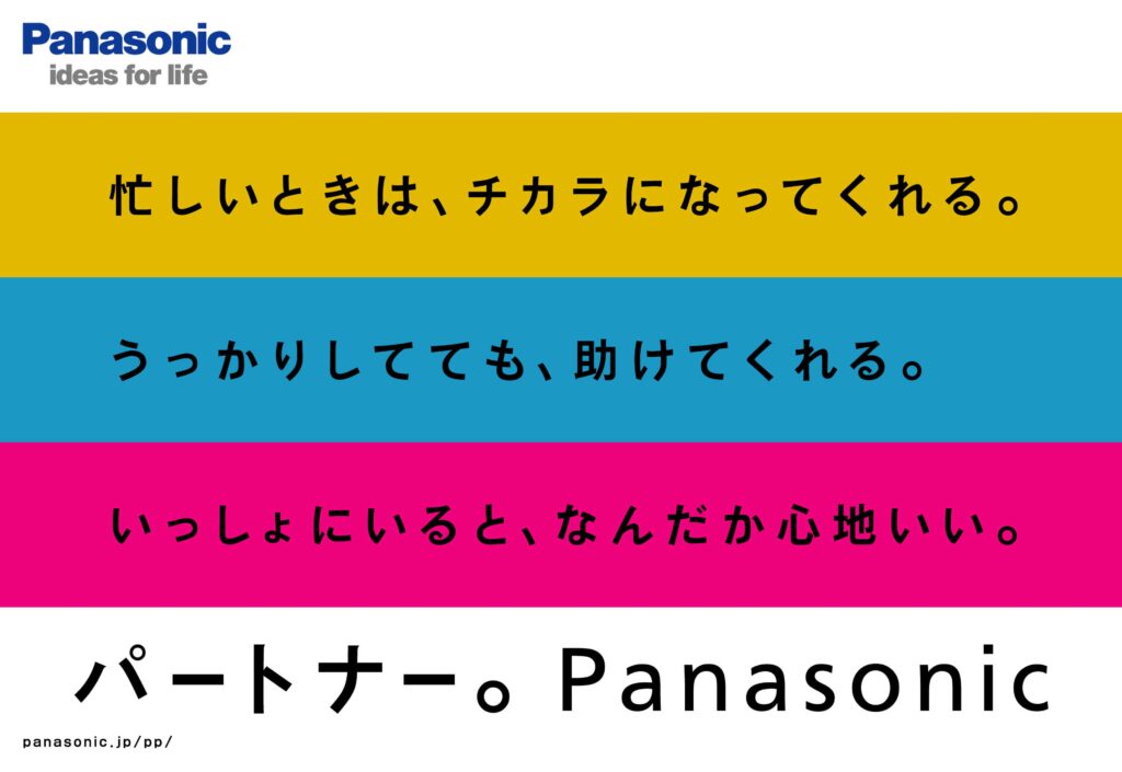 パートナーPanasonic_1