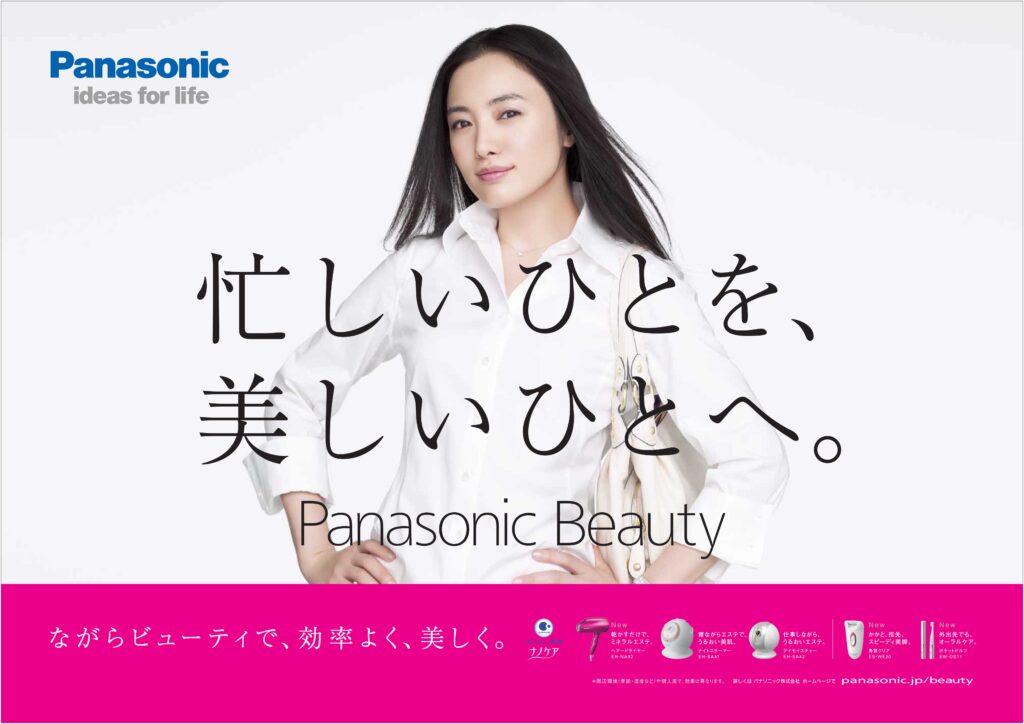 Panasonic Beauty　スローガン　後藤エミ