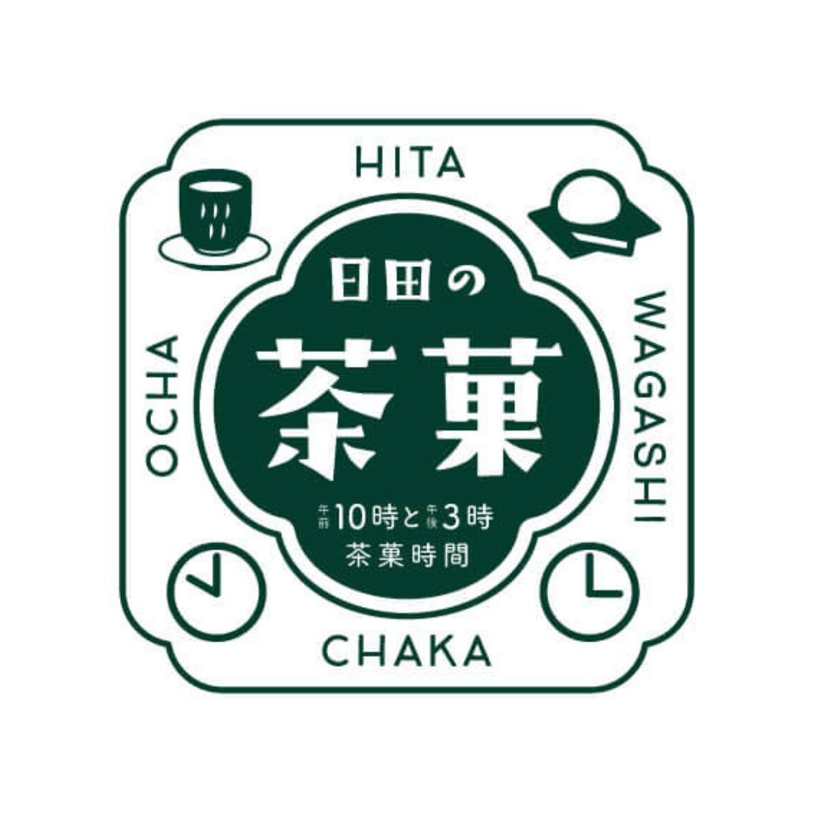 日田の茶菓