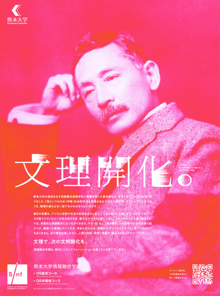 熊本大学 情報融合学環 新聞広告