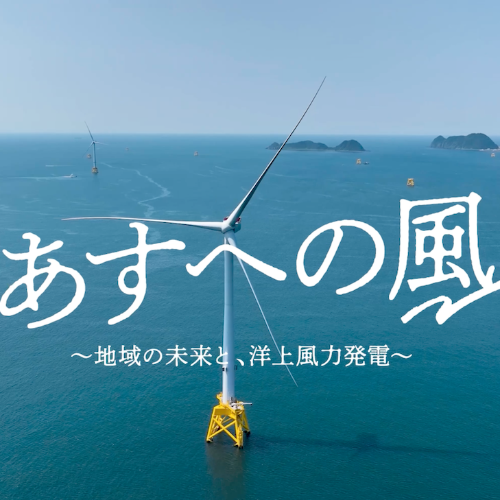 佐賀県洋上風力発電